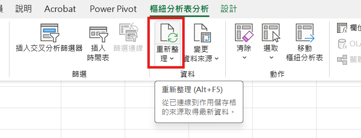 手動進行重新整理示意圖